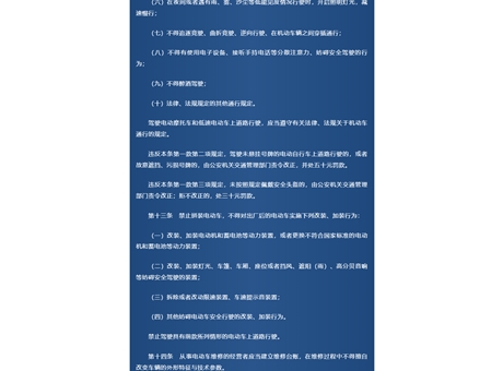 《武威市電動車管理條例》頒布，9月1日起實施！