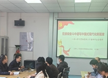 信息技術(shù)學(xué)院黨總支書記史子新講授深入學(xué)習(xí)貫徹黨的二十屆四中全會精神專題黨課