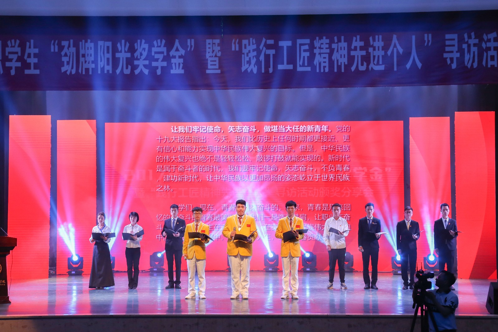 “勁牌陽光獎學金”特別獎獲獎學生宣讀了《爭做大國工匠，勇當時代大任》倡議書.JPG