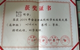 熱烈祝賀我系學生在2019年甘肅省高職院校 財稅技能大賽中喜獲二等獎
