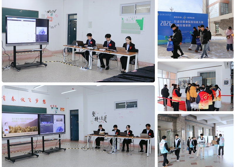 黨委書記王宏帶隊(duì)巡查甘肅省2026年職業(yè)院校技能大賽比賽進(jìn)行情況