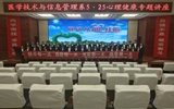醫(yī)學(xué)技術(shù)與信息管理系開展慶祝“5·25”心理健康專題講座