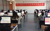 經濟管理系舉行第二屆會計手工分崗位技能大賽